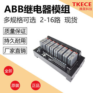 8路两开两闭 ABB 继电器模组模块单片机PLC放大板驱动板KT-2CR8D