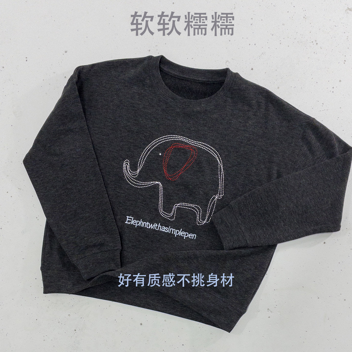 特别软糯卫衣#12010.10点上新~糯米慵懒大象刺绣~加绒卫衣