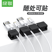 绿联 桌面粘贴固线器理线器数据线保护缠线器创意绕线器固线器座