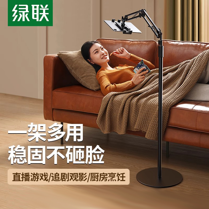绿联平板支架ipad架落地式懒人手机支架沙发床头追剧看视频直播支撑架金属可升降