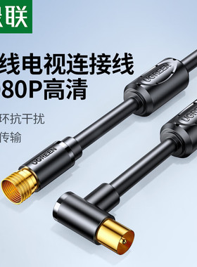 绿联有线电视连接线信号线闭路TV线F头射频线家用高清视频机顶盒