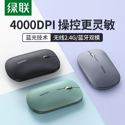 绿联无线鼠标蓝牙静音便携
