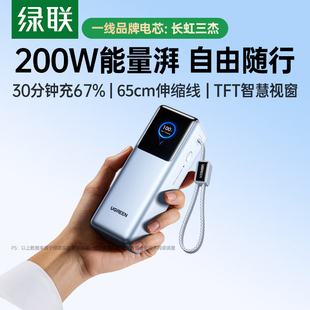 绿联200W充电宝25000毫安大容量自带线UFCS低温快充适用小米90W快充笔记本iPad平板手机移动电源