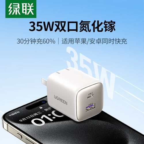 绿联35W双口氮化镓充电器插头适用苹果华为荣耀小米手机充电头22.5W超级快充闪充数据线套装
