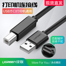 绿联USB打印机数据线方口打印机线电脑USB打印线连接线2米3米5米