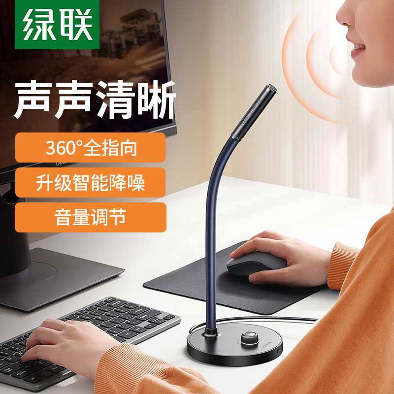 绿联USB降噪电脑麦克风