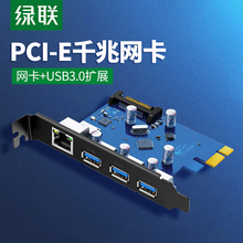 绿联pcie网卡台式 机电脑网卡usb3.0扩展卡pcie转usb拓展千兆网卡有线网卡