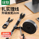 绿联理线带家用办公排插电线网线数据线收纳束线器捆绑扣魔术贴带