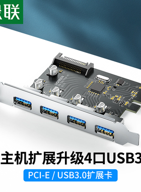 绿联PCI-E转USB3.0扩展卡pcie转接卡台式电脑主机内置pci千兆网卡