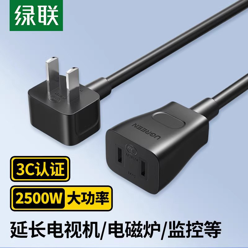 绿联电源延长线二插电磁炉充电器排插空调监控电视机加长插头插座