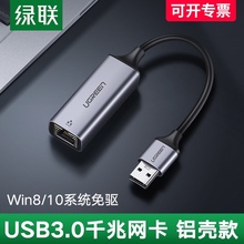 绿联usb千兆网卡usb转网线接口rj45台式 电脑外置网卡有线1000M适用于switch外接网线转换器苹果mac笔记本网口