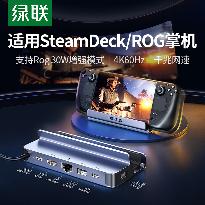绿联适用steamdeck掌机typec拓展坞扩展HDMI投屏USB分线器底座多功能网线转接头官方连接显示器Rog ally配件