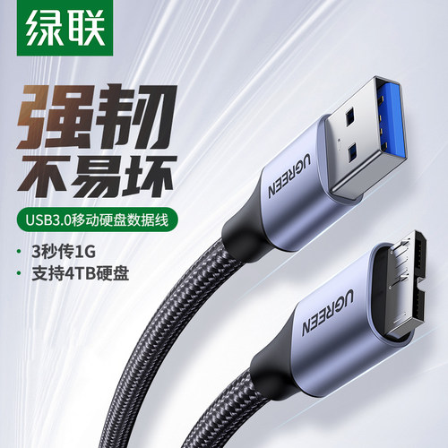 绿联适用西数希捷硬盘盒数据线