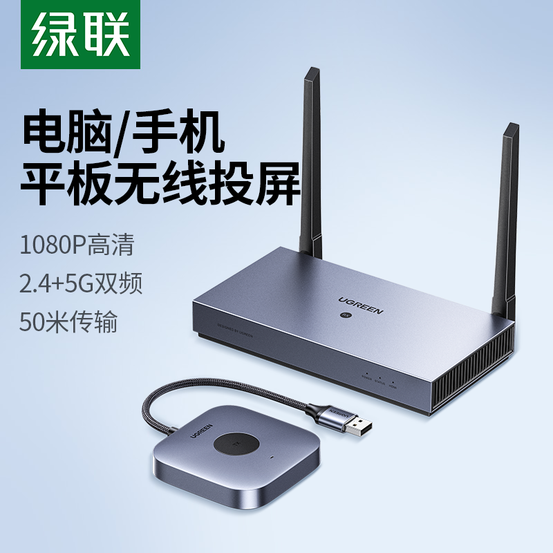 绿联USB无线投屏器typec笔记本电脑平板手机同屏器接电视屏显示器