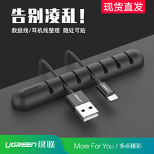 收纳整理充电数据线固定缠绕理线夹多卡槽 绿联固线器理线器粘贴式