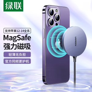 绿联Magsafe磁吸无线充电器15W快充适用苹果iPhone12-17全系手机无线充电座充电板