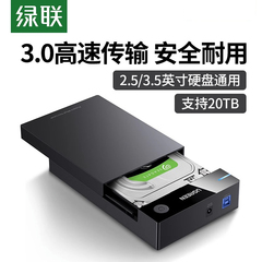 绿联硬盘盒3.5台式机械硬盘改移动盒子电脑外接外置盒sata读取器