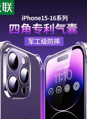 绿联手机壳适用苹果17Air保护壳iPhone17proMax保护壳气囊防摔16pro保护套苹果15pro外壳