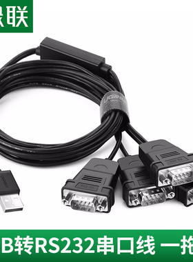 绿联一拖四USB转RS232数据线usb转串口9针连接线usb转232转换器线一分二双多接头电脑外接com口转接线232通讯