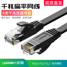 绿联扁平六类网线6类千兆网线宽带网络跳线CAT6高速1米2米3米5米m