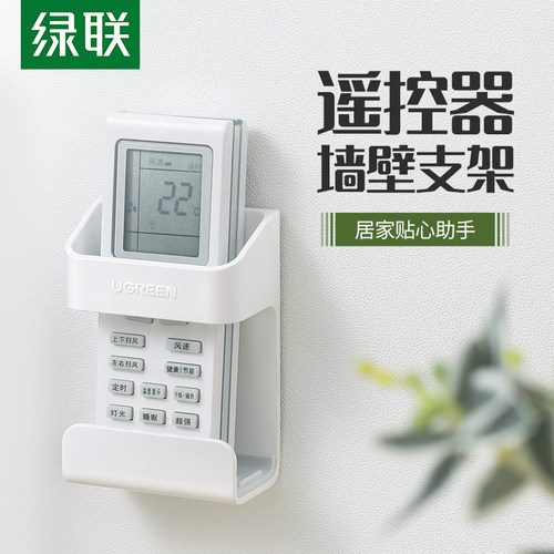 绿联遥控器支架壁挂式