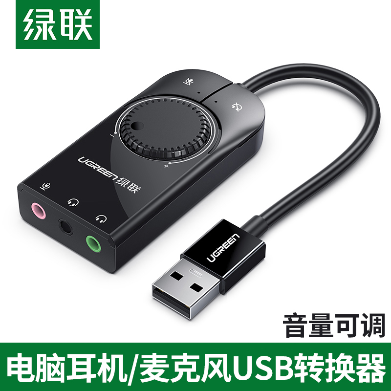 绿联电脑耳机转换器二合一usb转3.5耳机转接头麦克风外接声卡台式主机笔记本外接耳机转换连接器外置usb声卡