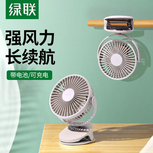 绿联USB小风扇充电式家用学生宿舍床头挂式迷你小风扇桌面立式夹扇低噪音大风量小型电风扇