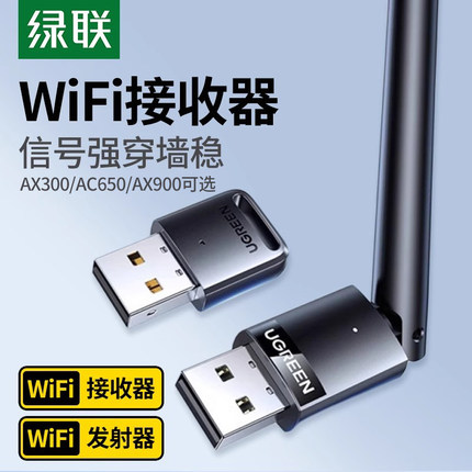 绿联USB无线网卡台式机电脑wifi接收器笔记本外置网卡5G双频接受发射器迷你家用win10免驱动无线网卡无限网卡