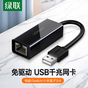 绿联usb转网线接口usb网卡千兆有线外置rj45网线转接头以太网转换器网络适用switch台式机网卡外接笔记本电脑