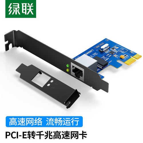 绿联台式机PCI-E千兆网卡