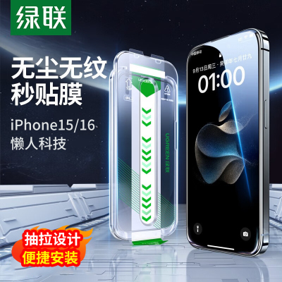 绿联钢化膜无尘仓抽拉式适用苹果16promax手机贴膜iPhone15promax