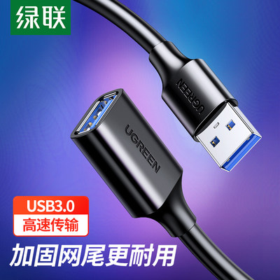 绿联USB3.0数据线公对母延长线