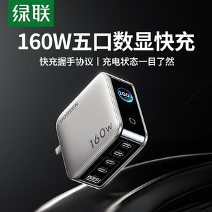 绿联160W氮化镓五口数显快充充电器PD快充协议手机充电头使用苹果17华为小米笔记本电脑平板快充UFCS协议