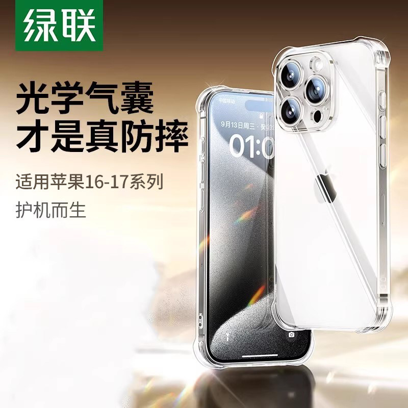 绿联手机壳适用苹果17pro保护壳气囊防摔iPhone17promax手机壳16pro保护壳 - 实物图
