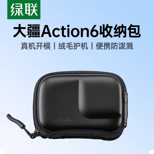 绿联DJI大疆运动相机便携收纳包