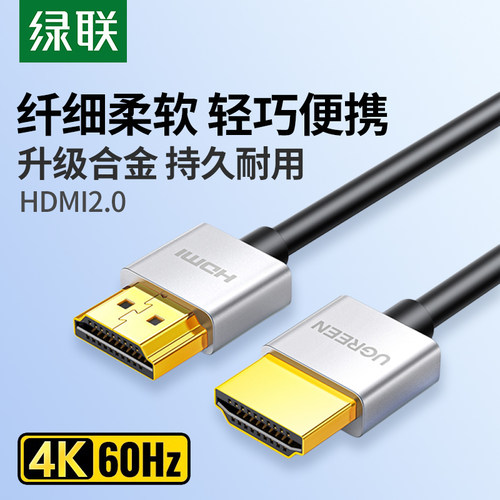 绿联hdmi高清线显示器视频线