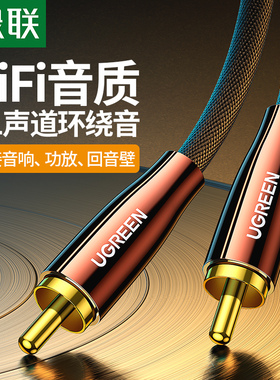 绿联同轴数字音频线coaxial功放dvd调音台电视接音响连接线同轴线