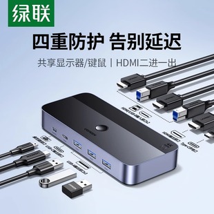 绿联HDMI切换器KVM桌面控制器二进一出两台电脑共享显示器屏幕键盘鼠标转换器
