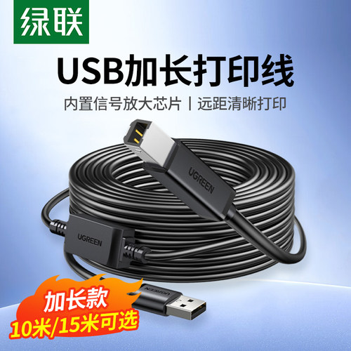 绿联打印线10米延长线15米信号放大加长电脑usb打印机连接线USB转方口数据线