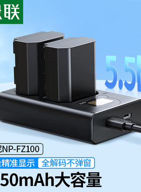 绿联NP-FZ100相机电池适用索尼相机电池a7m3 A7c A7R3 a7s3 A7R4 A7M4 7RM3 A6600 A9M2单反相机充电器套装