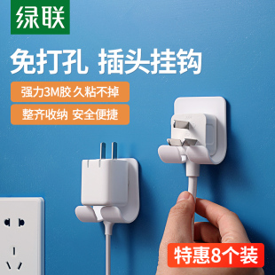 绿联电源线挂钩粘贴免打孔壁挂厨房电饭煲烧水壶电源线插头收纳勾