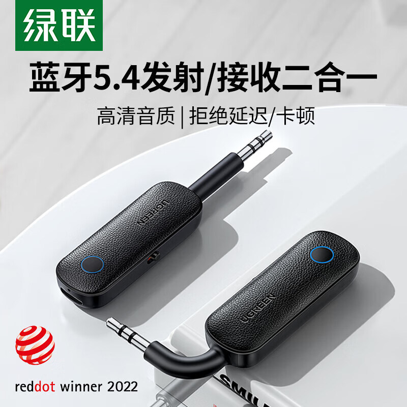绿联蓝牙发射器无线音频传输接收器台式电脑Switch连接耳机音响箱