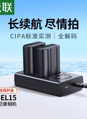 绿联EN-EL15相机电池适用尼康相机电池Z6 Z5 D7200 D7100 D7000 D610 D750 D500 D800 D600 Z7单反充电器套装