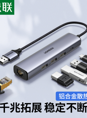 绿联usb转换器多功能TypeC分线器hub千兆网卡usb转网线接口转换器笔记本台式机电脑usb拓展坞扩展器usb网卡