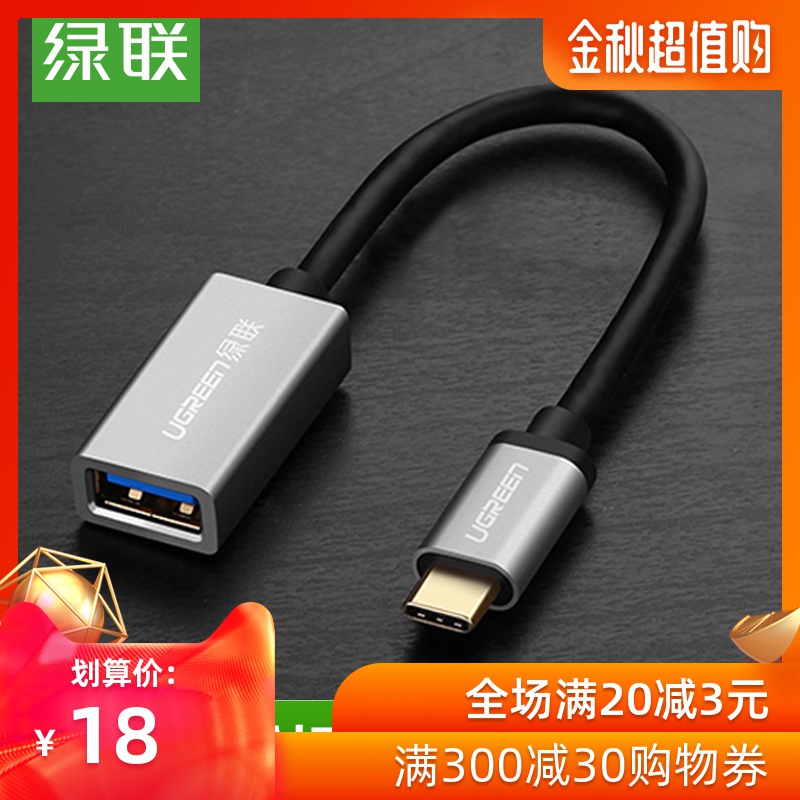 绿联type-c转华为oppo小米苹果红米12月02日最新优惠