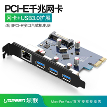 绿联千兆网卡PCI e插口网卡usb3.0扩展卡 机电脑网卡1000M高速有线内置独立网卡RJ45网线接口主机pci E台式