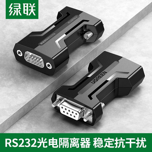 绿联光电隔离器串口防浪涌保护