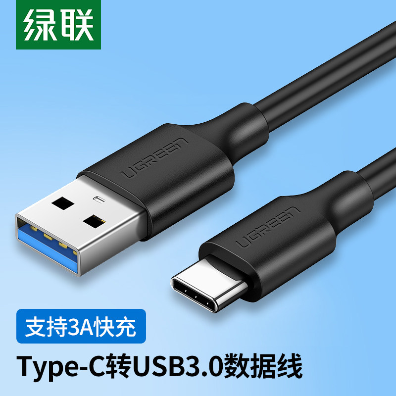 绿联typec数据线usb3.0转typec高速3a快速充电器线雷电3tpc接口ssd固态硬盘盒连接线usb数据线安卓手机充电线_虎窝淘