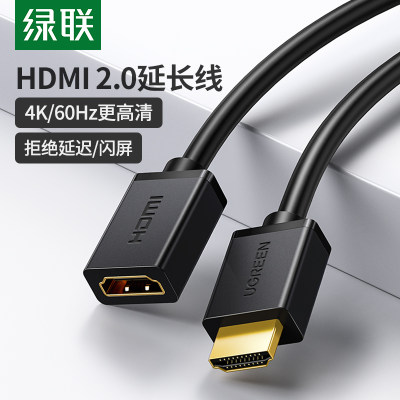 绿联2.1版HDMI公对母延长线