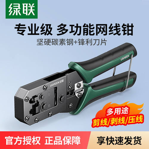 绿联网线钳子专业级多功能水晶头